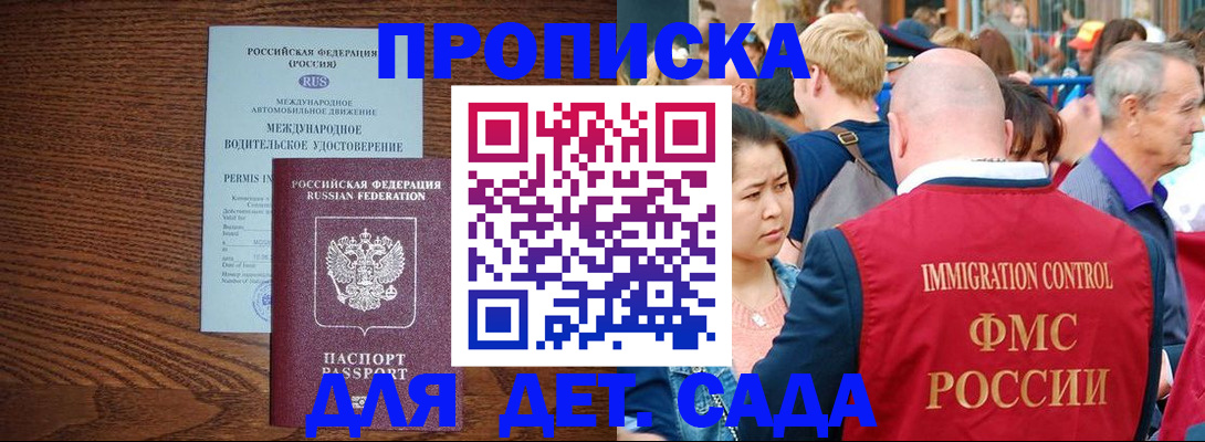 прописка регистрация в Пионерском