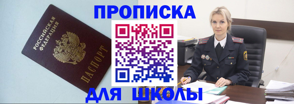 временная регистрация в Пионерском