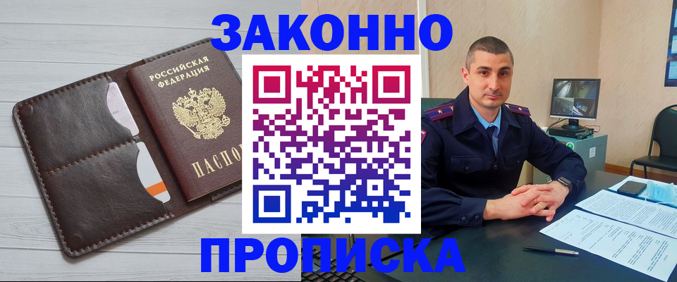 временная регистрация купить в Пионерском