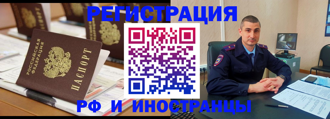 прописка штамп в Пионерском