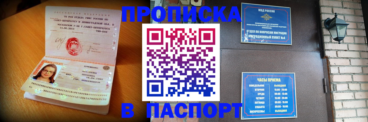 временная регистрация купить в Пионерском