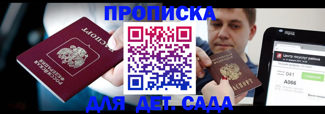 прописка гарантия в Пионерском