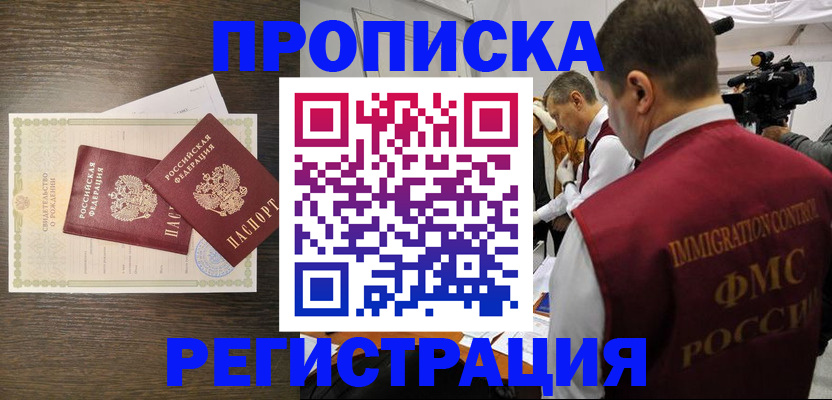 прописка для военкомата в Пионерском
