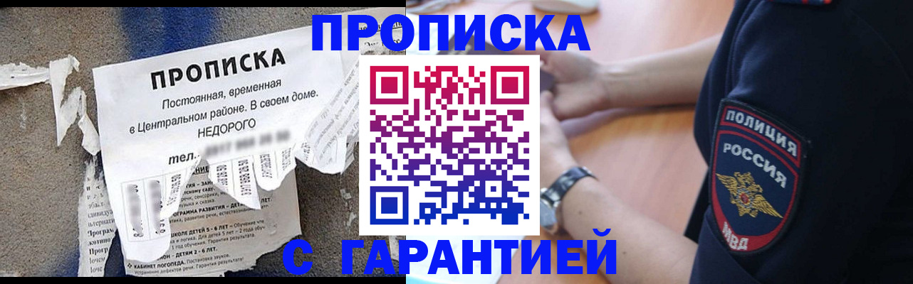 временная прописка в Пионерском