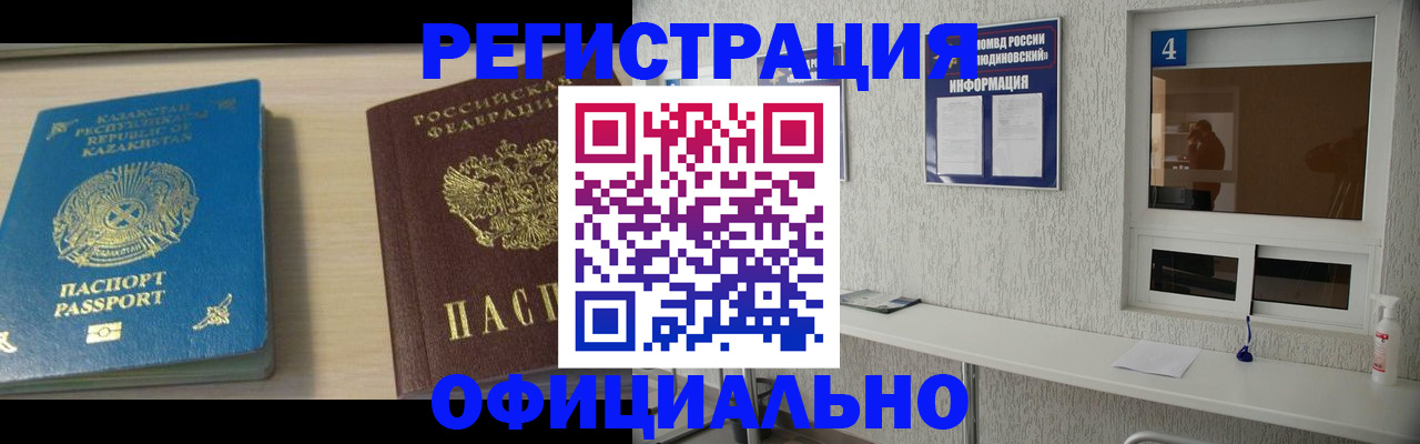 временная прописка в Пионерском